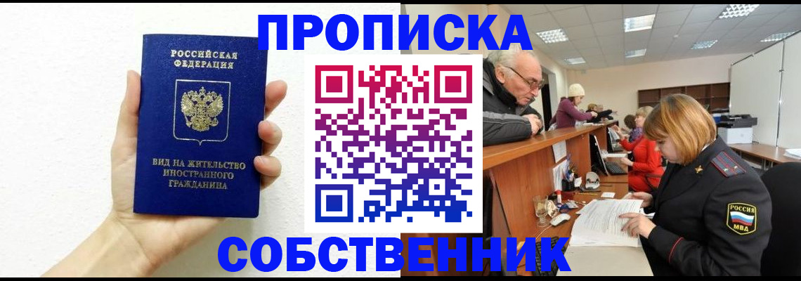 временная регистрация для школы в Бурятии