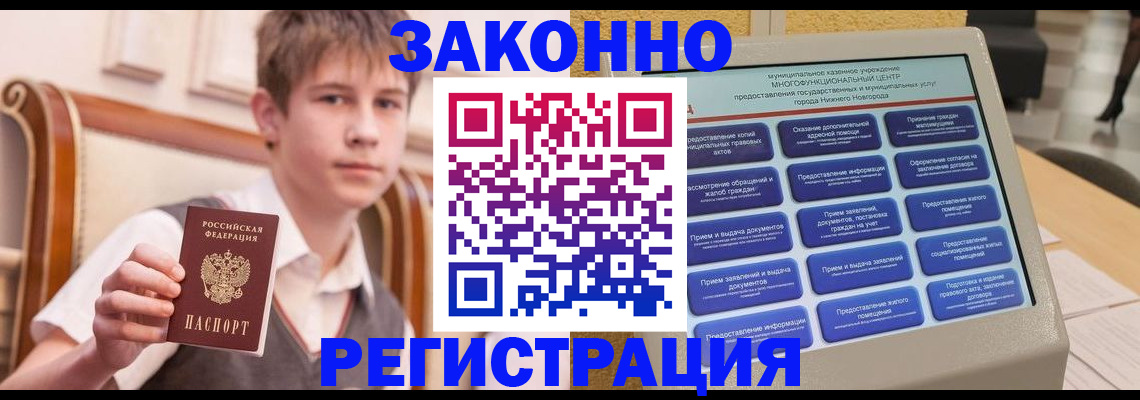 временная прописка в Бурятии